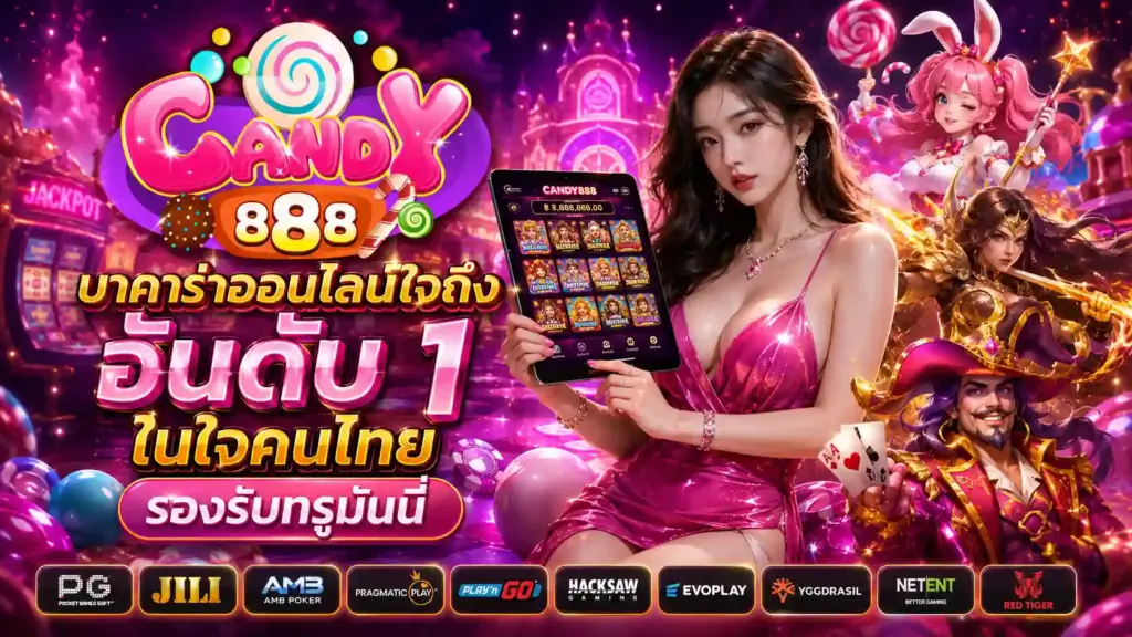 candy888 เว็บสล็อต